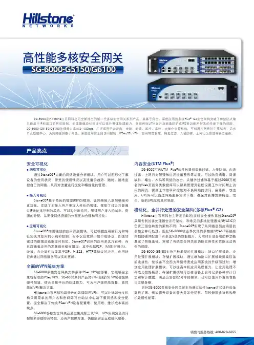 Hillstone SG-6000-G5150 G6100 高性能多核安全网 说明书