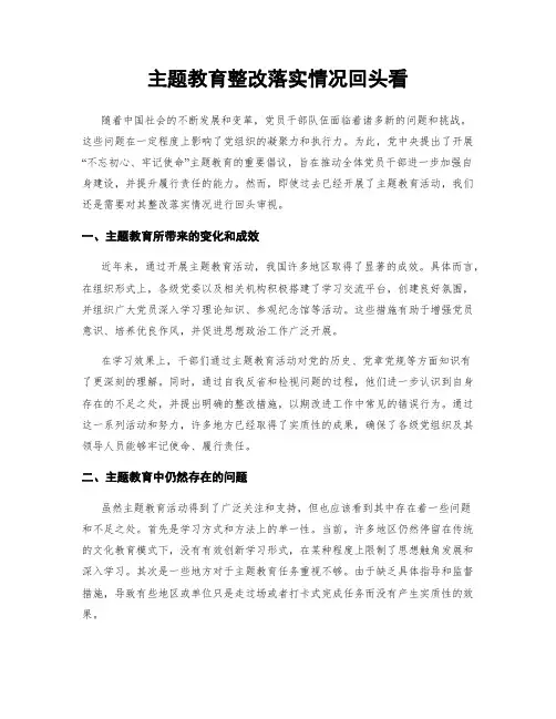 主题教育整改落实情况回头看