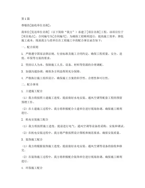 工程施工配合函(3篇)