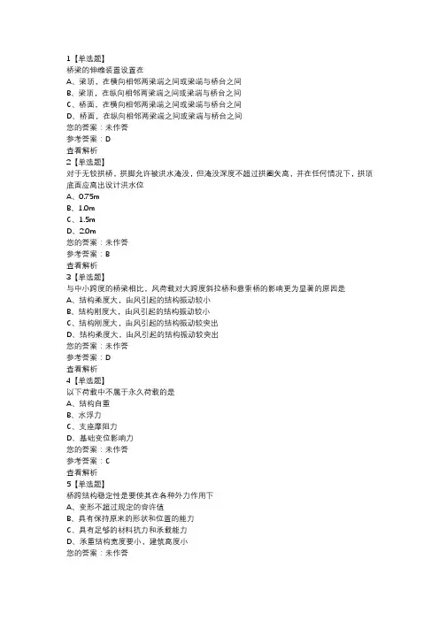 湖南自考02409桥梁工程阶段测评