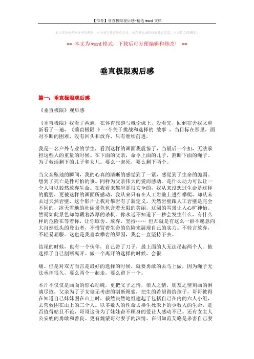 【推荐】垂直极限观后感-精选word文档 (7页)