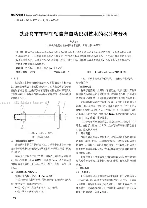 铁路货车车辆轮轴信息自动识别技术的探讨与分析