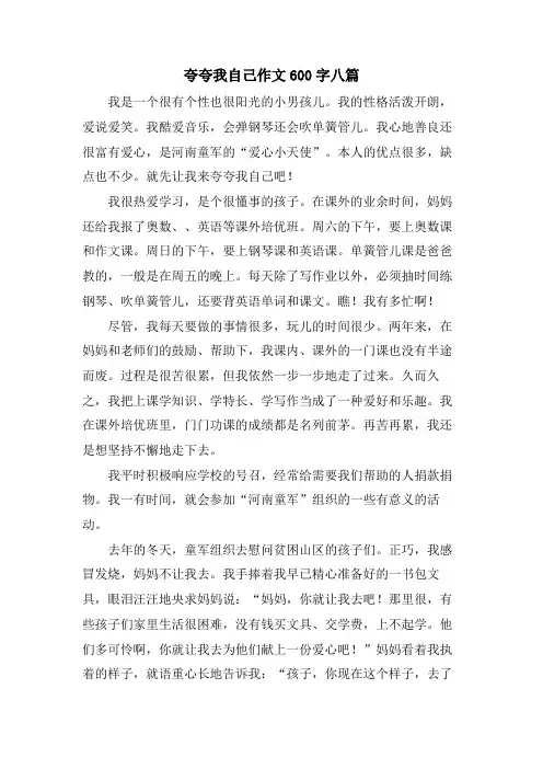 夸夸我自己作文600字八篇
