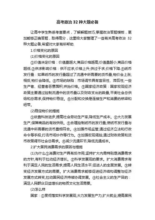 高考政治32种大题必备