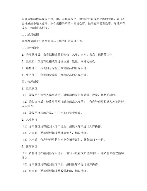 纸箱成品仓库管理制度