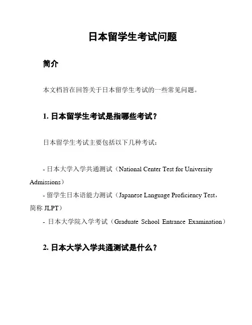 日本留学生考试问题