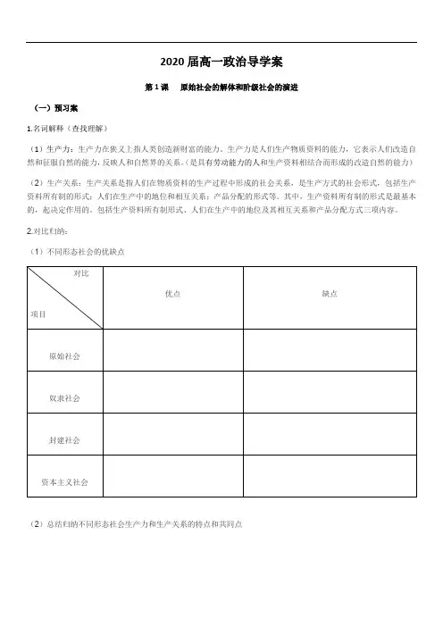 1.1 原始社会的解体和阶级社会的演进 导学案-【新教材】高中政治统编版(2019)必修一