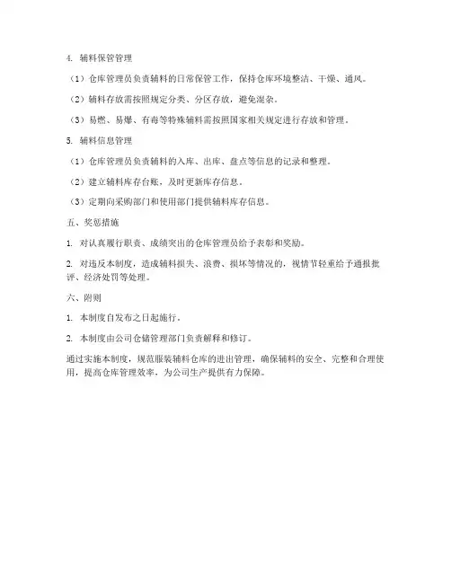 服装辅料仓库进出管理制度