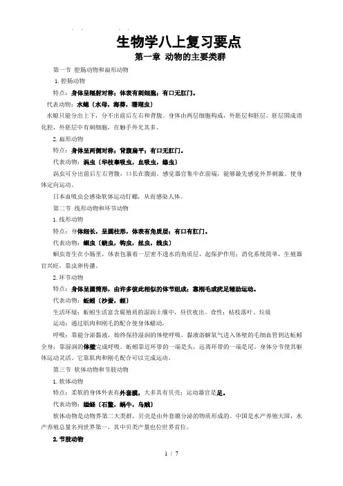 八年级上册生物中考考点复习资料全