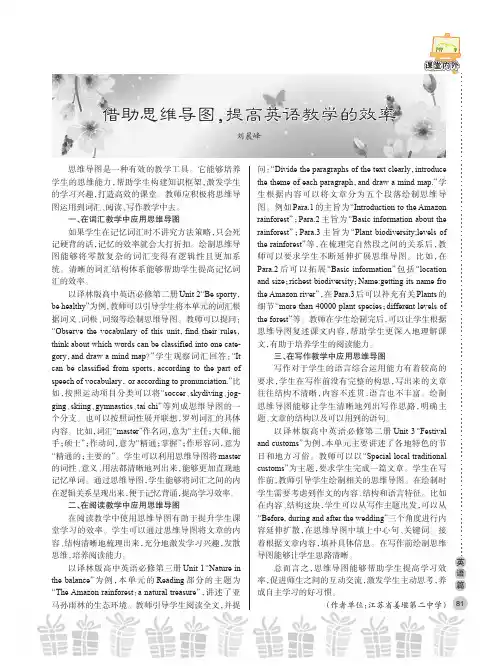 借助思维导图，提高英语教学的效率