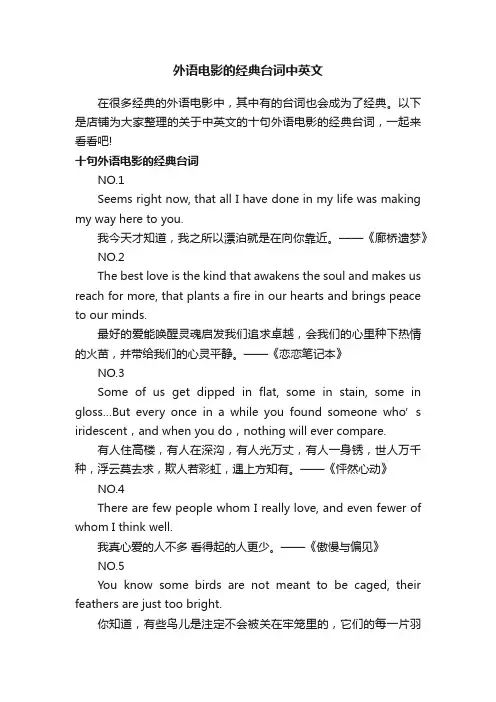 外语电影的经典台词中英文