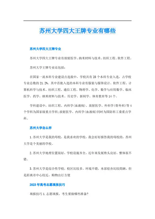 苏州大学四大王牌专业有哪些