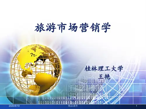 旅游线路设计最新版