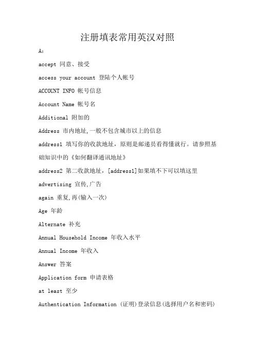注册填表常用英汉对照