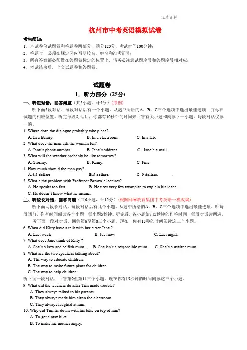 2021年杭州市中考英语模拟试卷(含答案) (2).doc