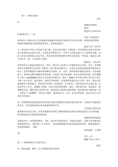 保研自荐信范文