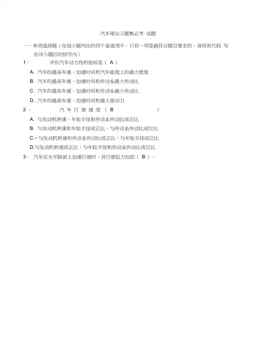 《汽车理论》期末考试复习题