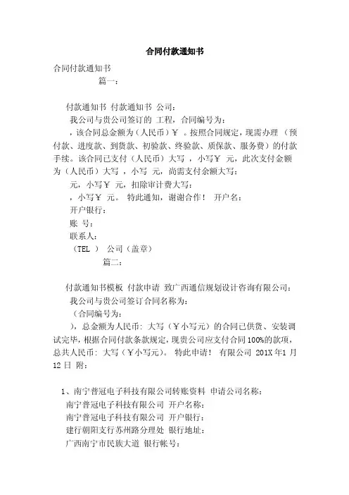 合同付款通知书（范本）
