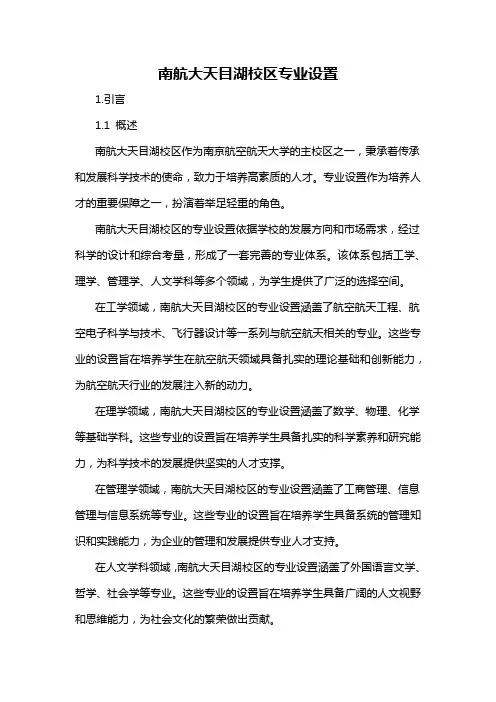 南航大天目湖校区专业设置