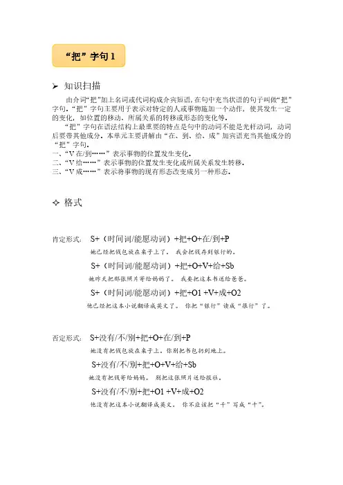 国际汉语教师证书面试语法点复习3