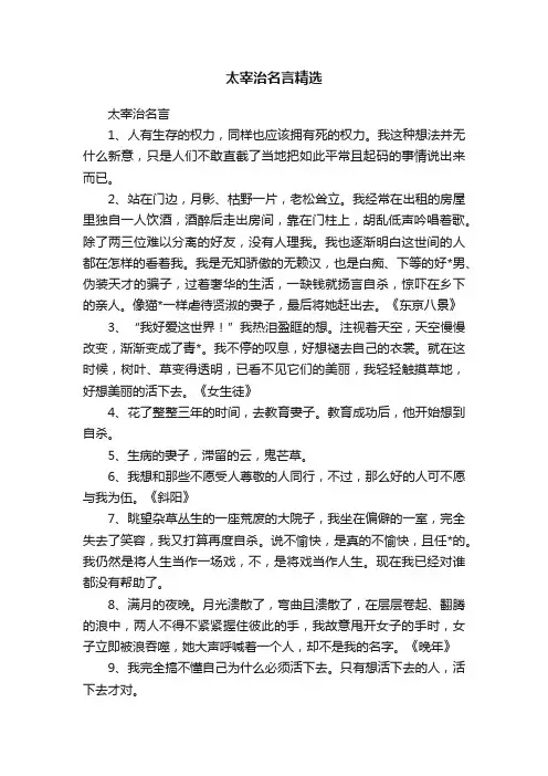 太宰治名言精选