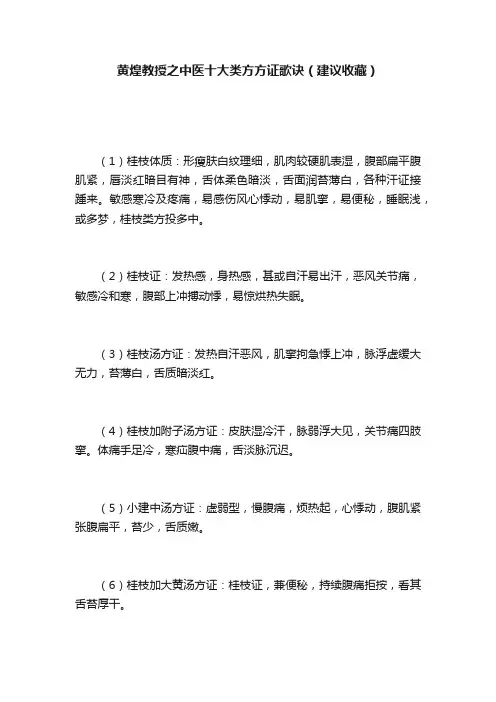 黄煌教授之中医十大类方方证歌诀（建议收藏）