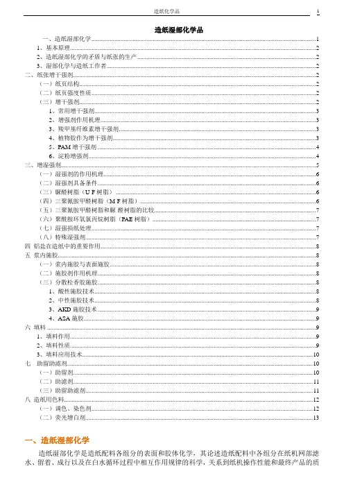 造纸湿部化学品