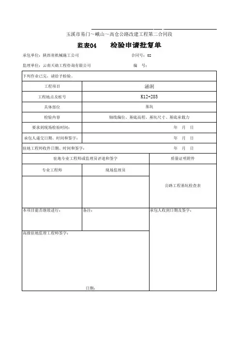 涵洞检验申请批复单
