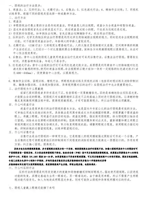 弱视治疗方法