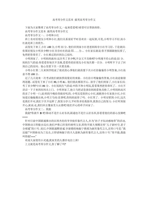 高考零分作文范本 搞笑高考零分作文 