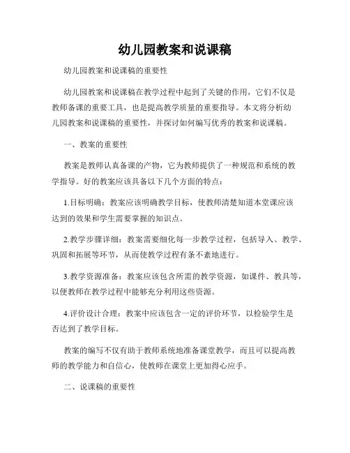 幼儿园教案和说课稿