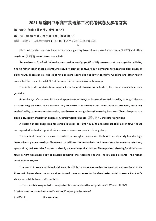 2021届绵阳中学高三英语第二次联考试卷及参考答案