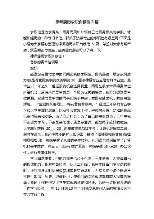 律师简历求职自荐信5篇