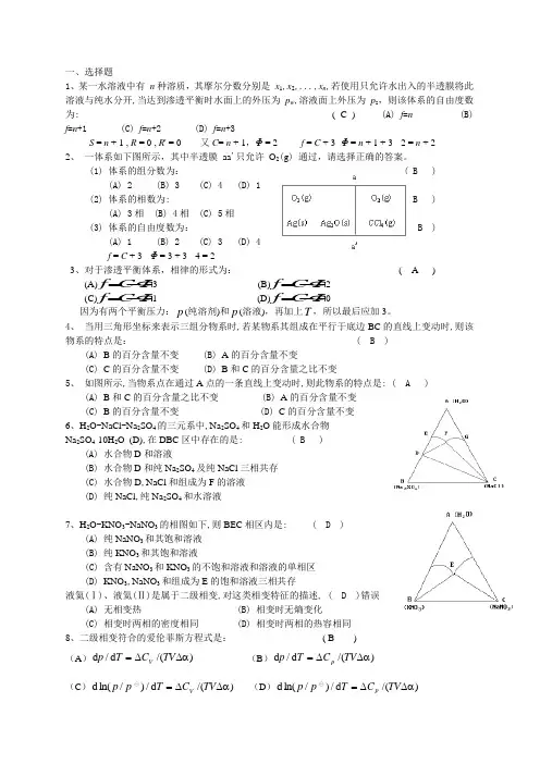 三组分相图练习及答案