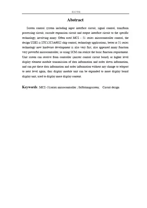 [本科毕业论文]基于51系列单片机的LED显示屏的设计-工学学士