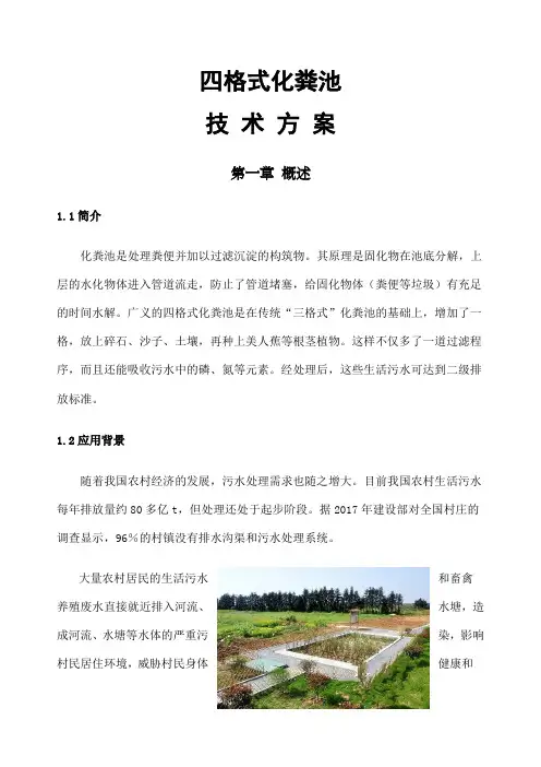 四格式化粪池设计方案