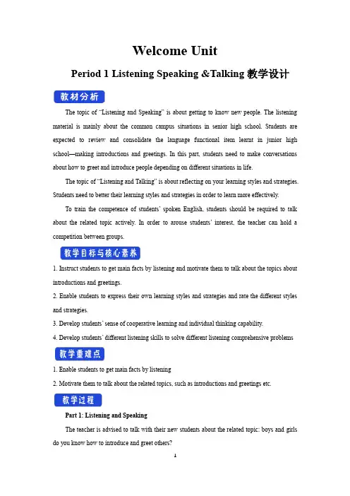 高中必修第一册《Welcome unit》优质课教案教学设计