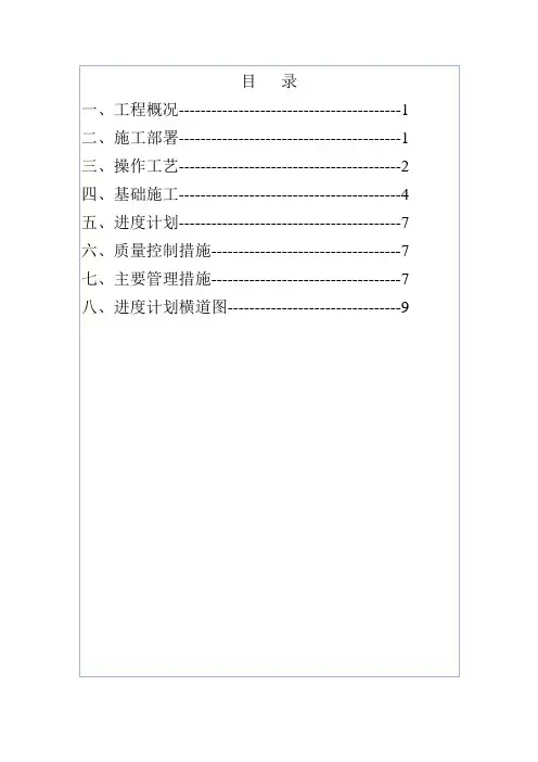 主厂房土石方工程及基础施工方案(独立柱基)