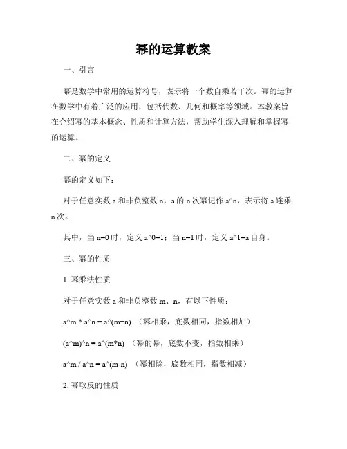 幂的运算教案