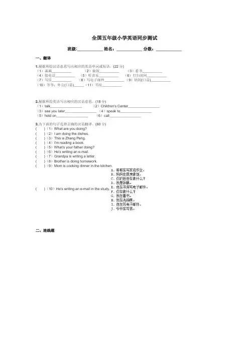 全国五年级小学英语同步测试带答案解析
