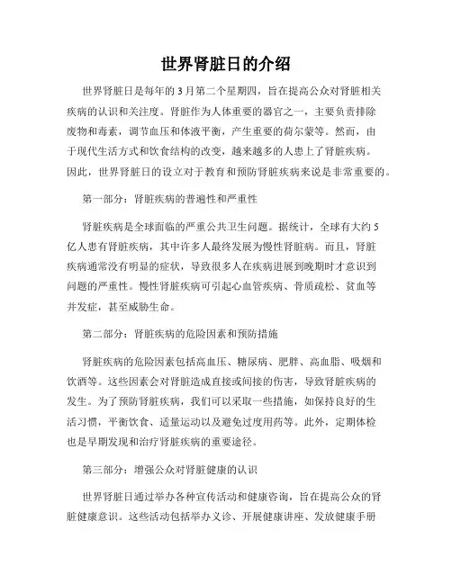 世界肾脏日的介绍