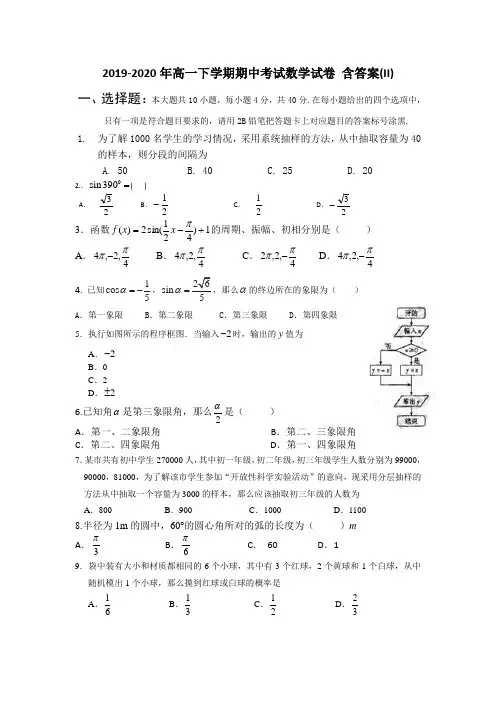 2019-2020年高一下学期期中考试数学试卷 含答案(II)