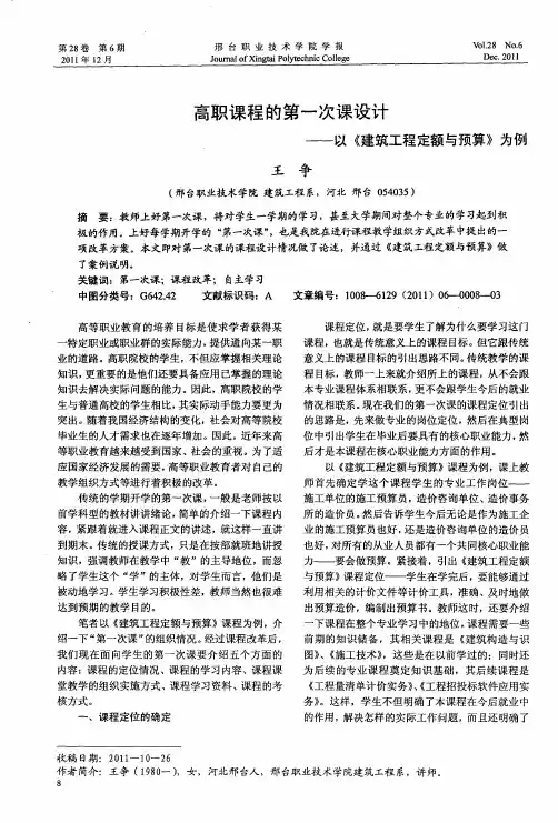 高职课程的第一次课设计——以《建筑工程定额与预算》为例