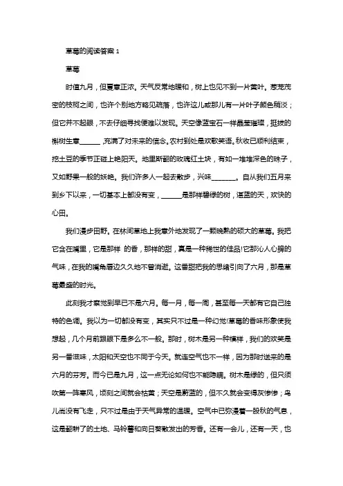 草莓的阅读答案