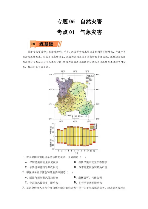 2023年高考地理复习精题精练-气象灾害(原卷版)