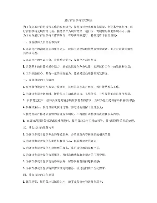 展厅前台接待管理制度
