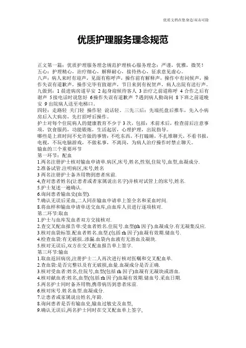 优质护理服务理念规范