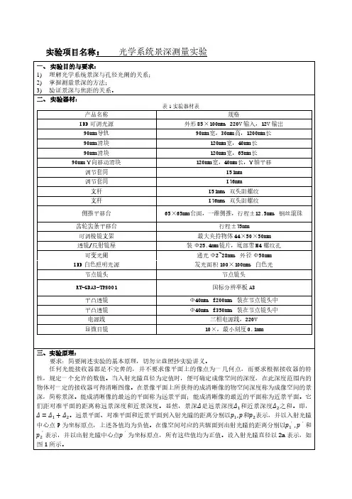 光学系统景深测量实验