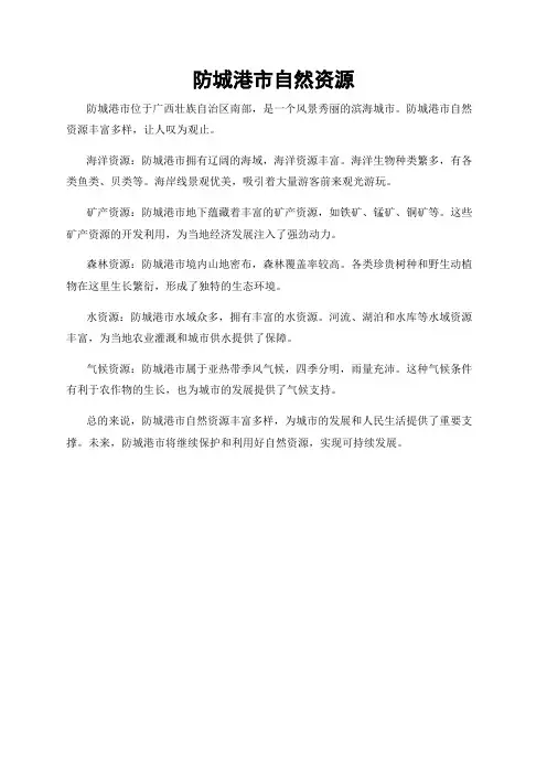 防城港市自然资源