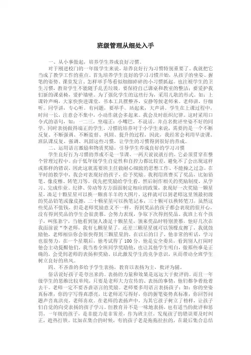 班级管理从细处入手